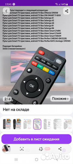 Пульт для приставки