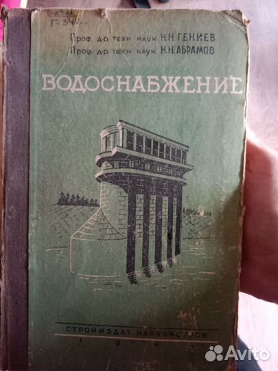 Книга 1944г