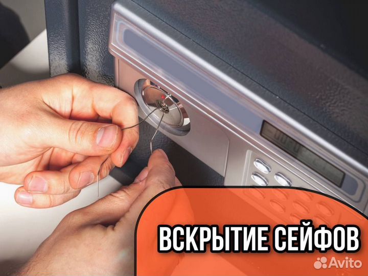 Вскрытие дверных замков, сейфов, авто, гаража