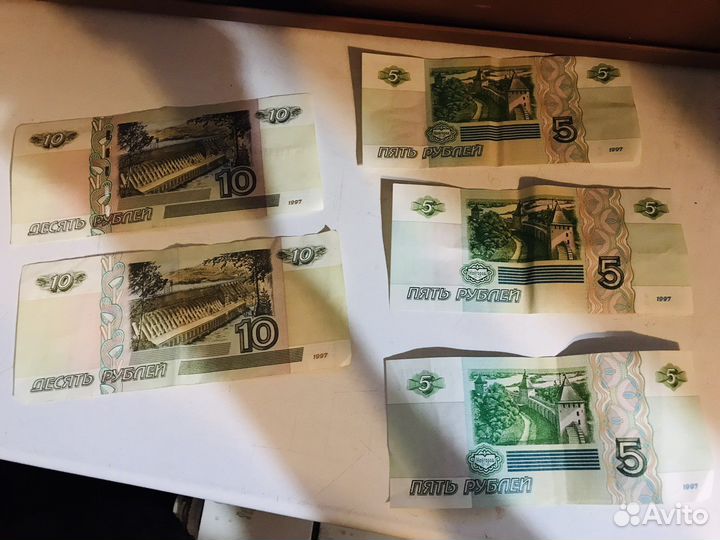 Купюры 10 5 рублей