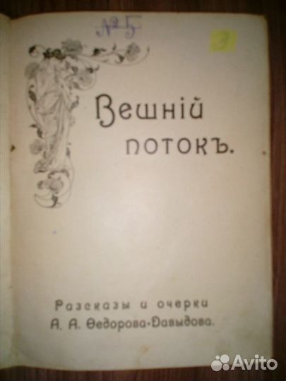 Старинная книга 1912 г.и