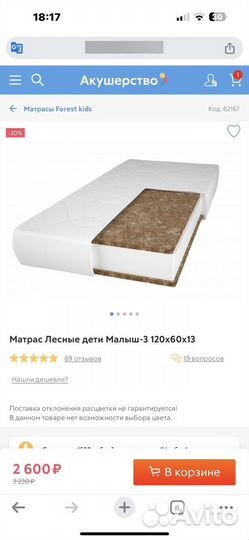 Кроватки Forest Kids Malva и матрасы