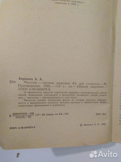 Книги и учебники по массажу известных авторов