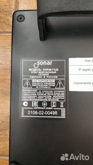 Пульт микрофонный сетевой sonar snrm 7140
