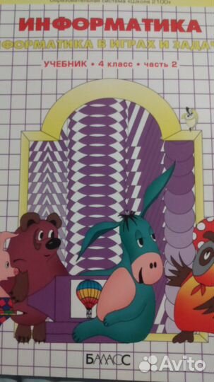 Учебник информатики 4 класс