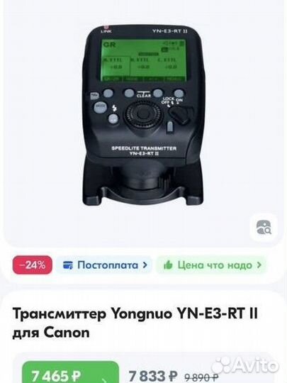 Вспышка и радиосинхронизатор для Canon