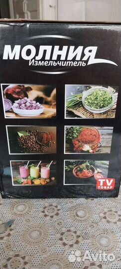 Измельчитель Молния