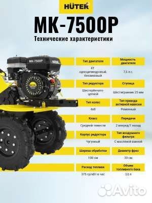 Мотоблок мк-7500Р huter