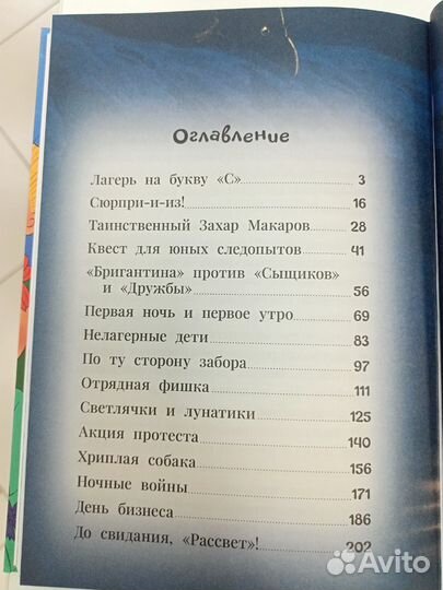 Виктория Ледерман. Василькин Д.Седьмой отряд
