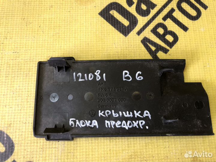 Крышка блока предохранителей VW Passat B6