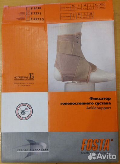 Фиксатор голеностопного сустава