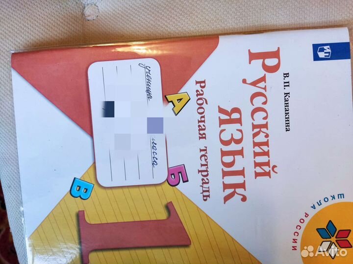 Русский язык канакина 1 класс