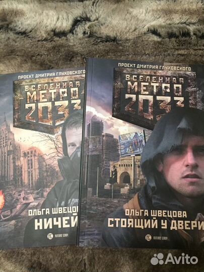 Метро 2033 Ольга Швецова