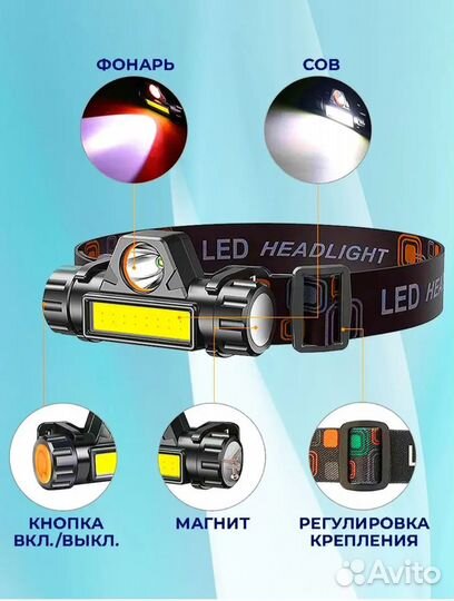 Фонарь налобный