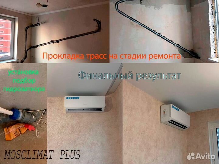 Установка кондиционеров