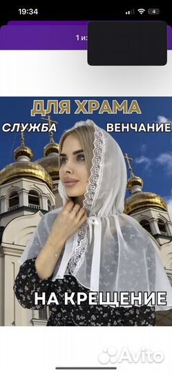 Платок для храма