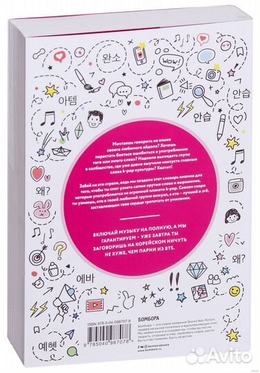 K-POP dictionary. Говори на языке своего айдола