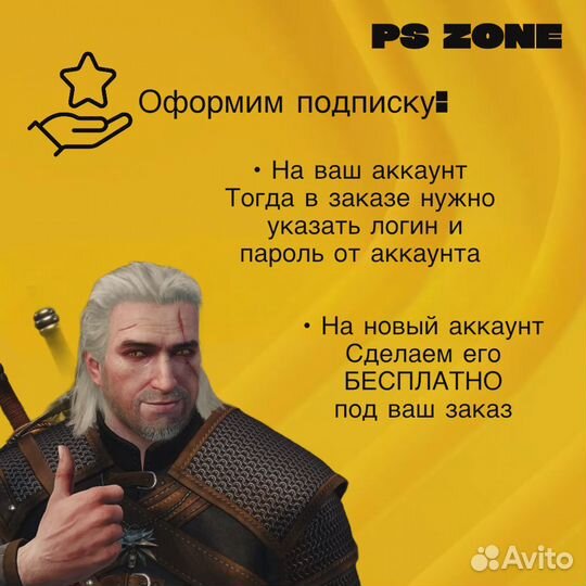 Подписка PS plus Deluxe