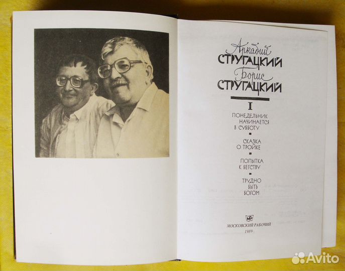 Стругацкие. Сборник (4 повести)