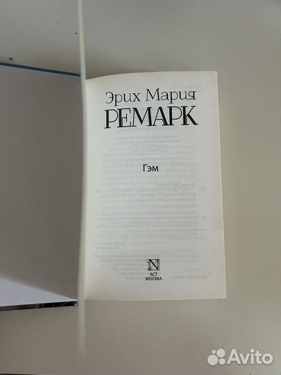 Эрих мария ремарк 