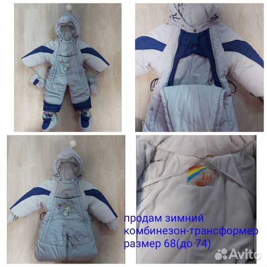 Детский комбинезон трансформер