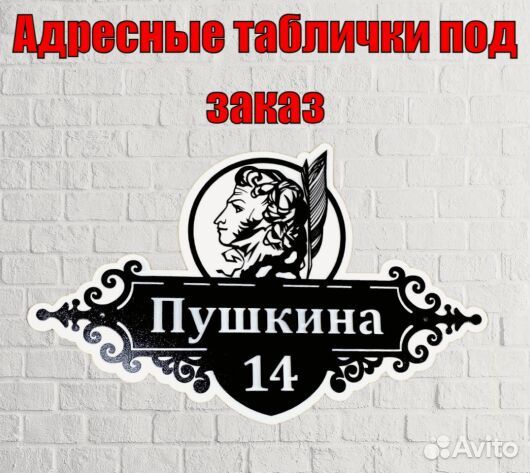 Адресная табличка