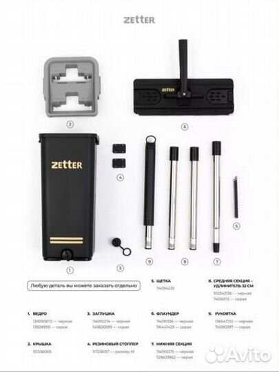 Ведро со шваброй zetter