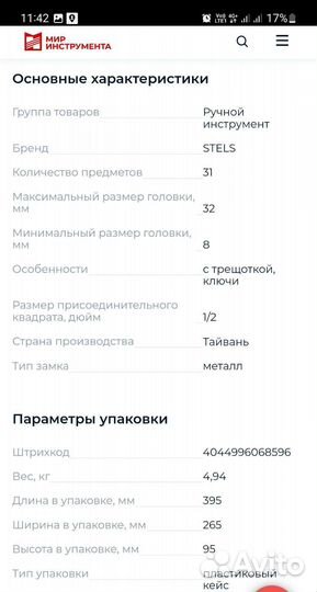 Набор инструментов