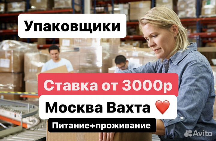 Упаковщик игрушек Москва Вахта(питание+жильё)