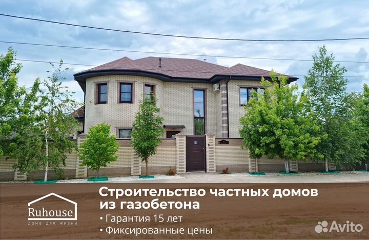 Строительство коттеджей из газоблока