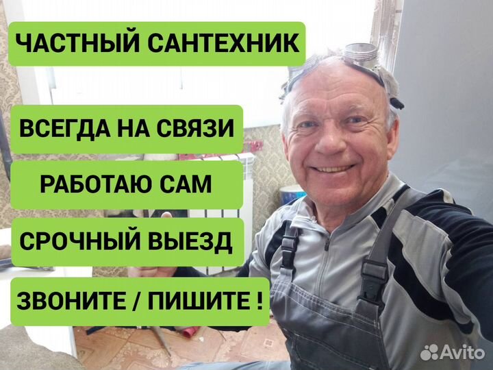 Сантехник. Услуги сантехника. Ремонт сантехники