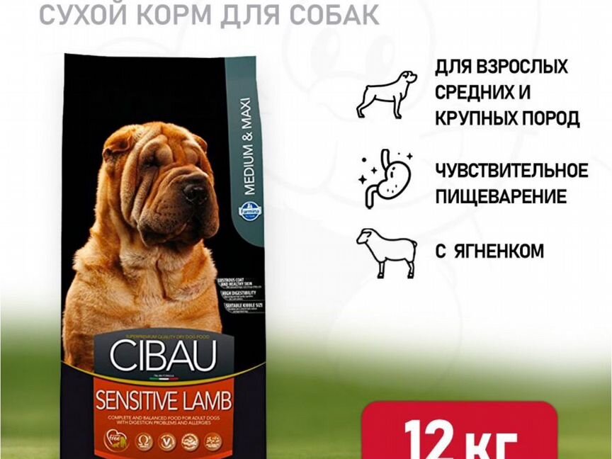 Корм дял собак farmina sensitive cibau