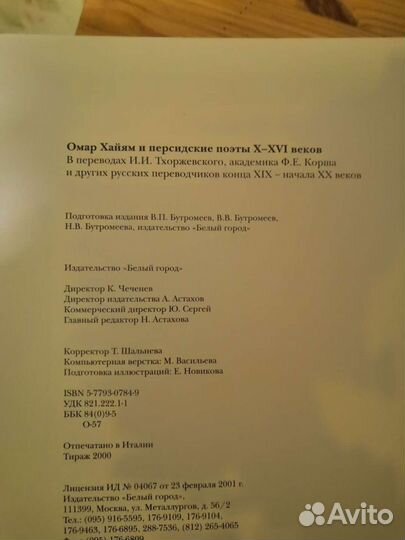 Книга Омар Хайям Рубайят