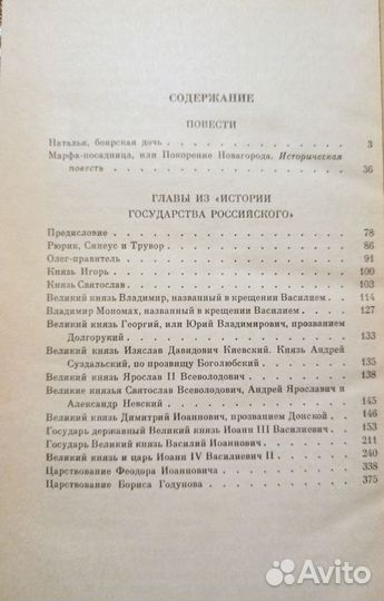 Н. М. Карамзин Марфа-Посадница, 1989 г. изд