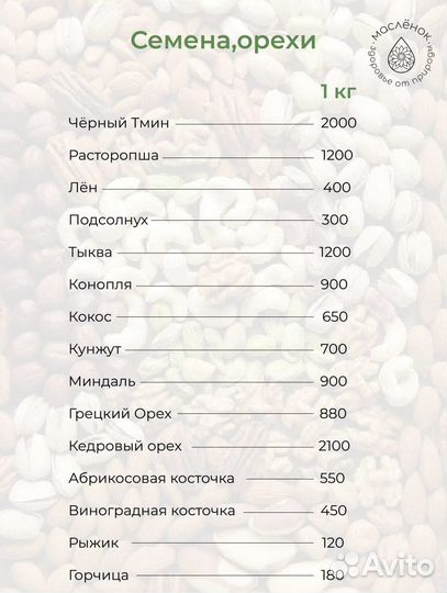 Масло сыродавленное