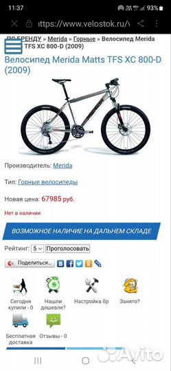 Merida Matts TFS 800 rock-shox Deore XT(как новый)