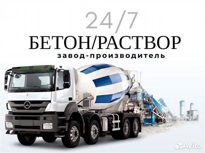 Бетон. Дом,дача,Гараж
