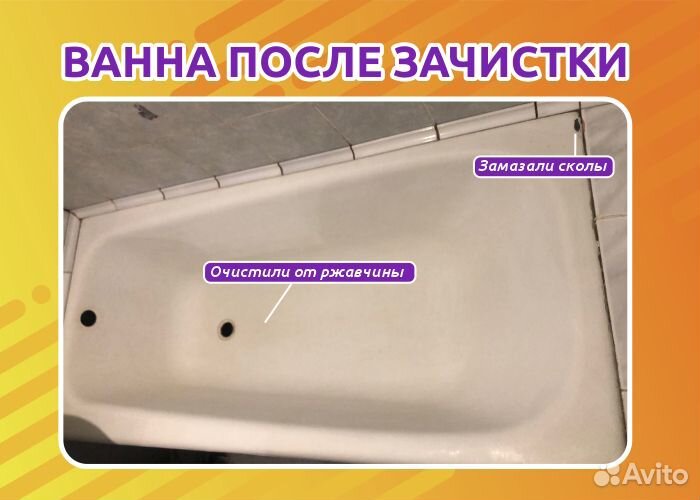 Реставрация ванн