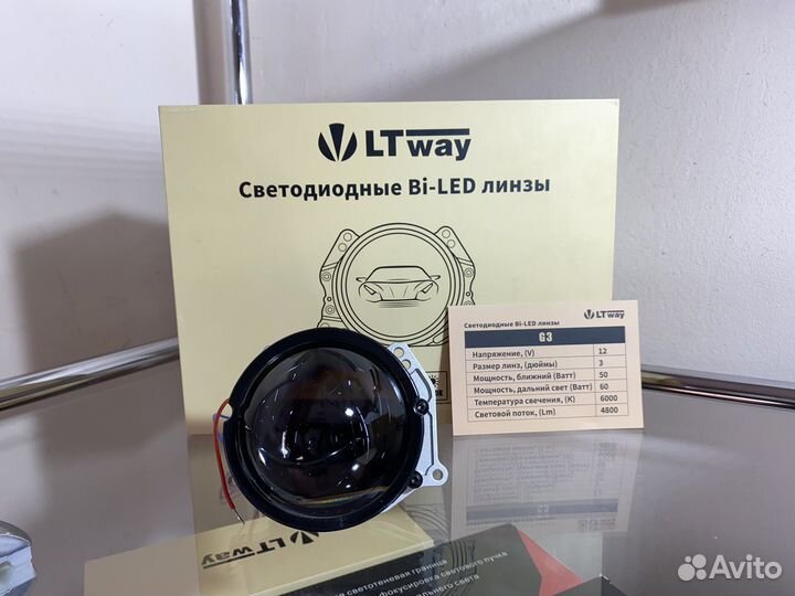 Светодиодные Bi-Led линзы LightWay G3 3 дюйма