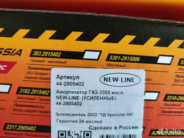 Амортизатор газель масляный