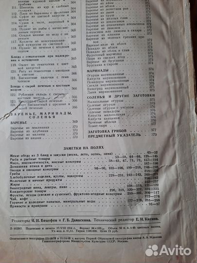 Книга о питании 1954г. и детское пит.1964г