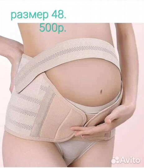 Бандаж для беременных и после родов