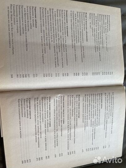 Большая книга стервы