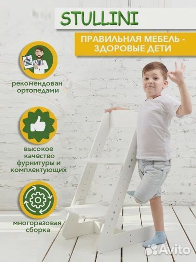 Растущий стульчик Марти белый