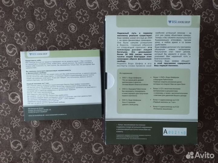 Диски Бодо Шефер семинар (первый миллион)