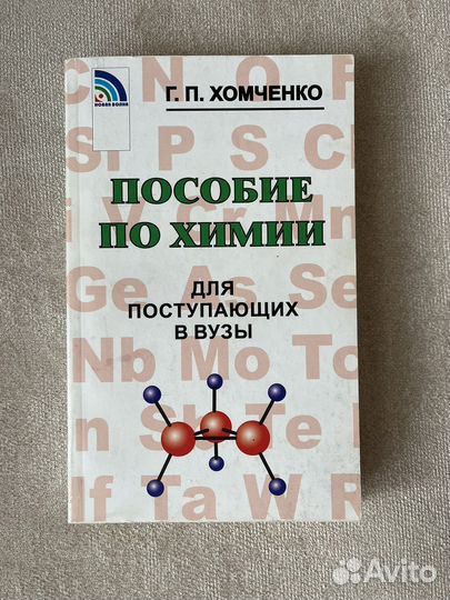 Пособие по химии