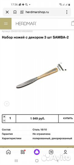 Ножи стол HerdMar Samba-2