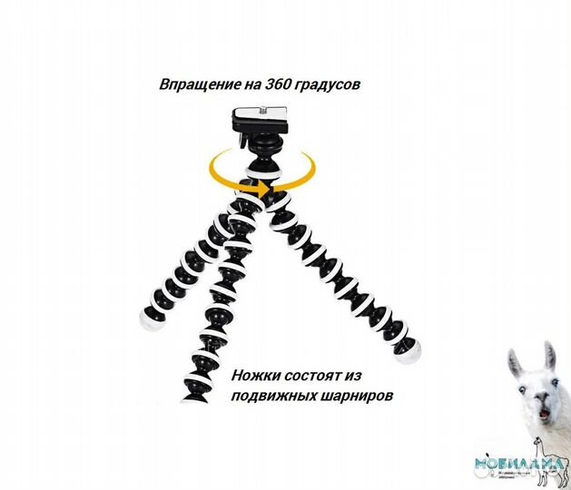 Тренога для смартфона