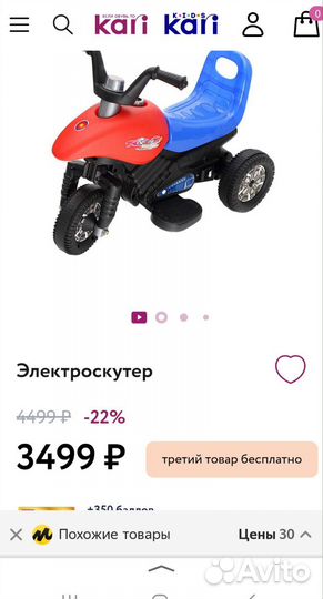 Электроскутер детский