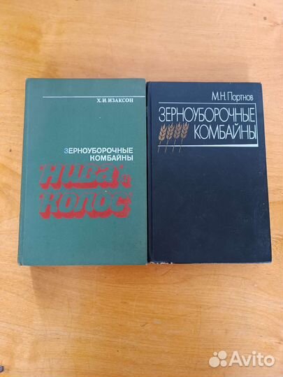 Книги СССР комбайны
